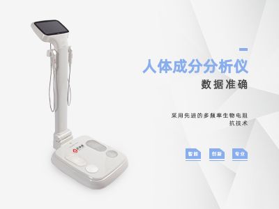 體測(cè)儀