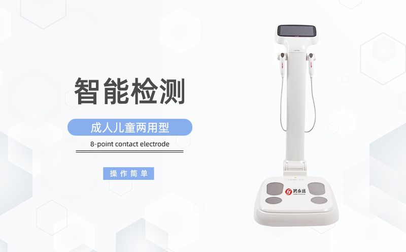 體測儀