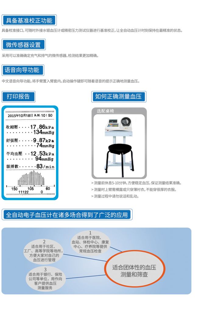 全自動(dòng)電子血壓計(jì)
