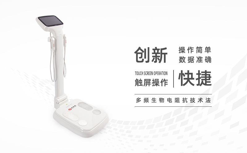 體測(cè)儀