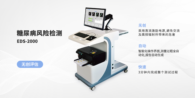糖尿病風險檢測