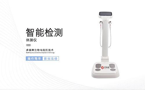 體測儀