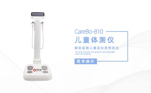 兒童體測(cè)儀