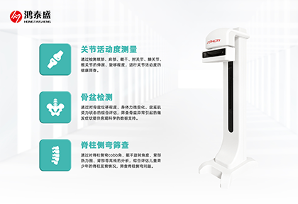 體態(tài)檢測(cè)儀