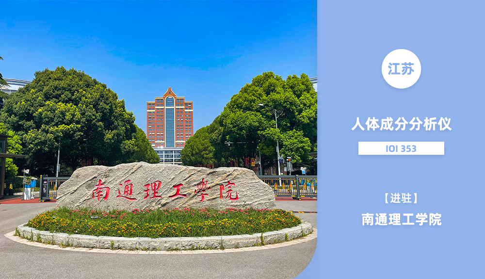 進駐南通理工學(xué)院