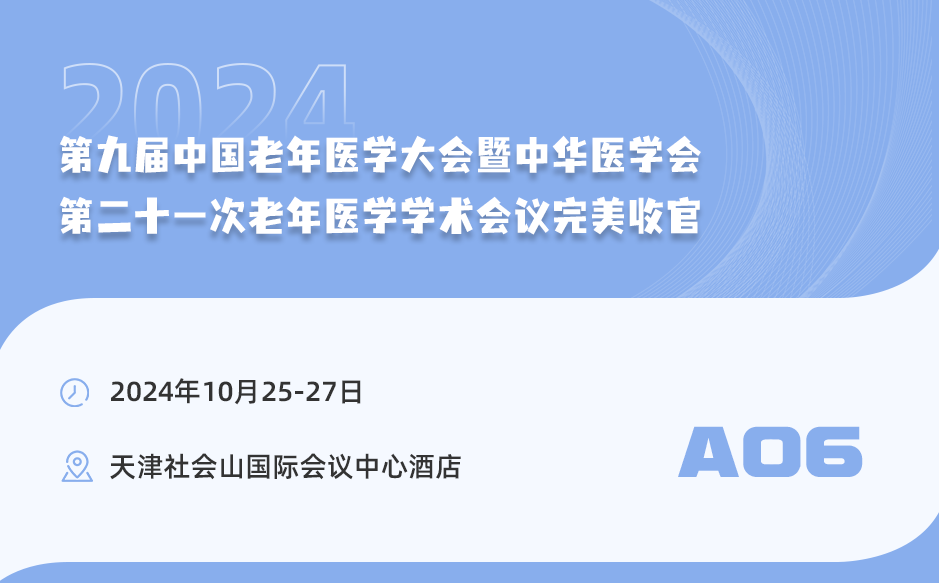 CGS2024|X-Age肌少癥數(shù)字化評(píng)估與干預(yù)系統(tǒng)助力健康老齡！