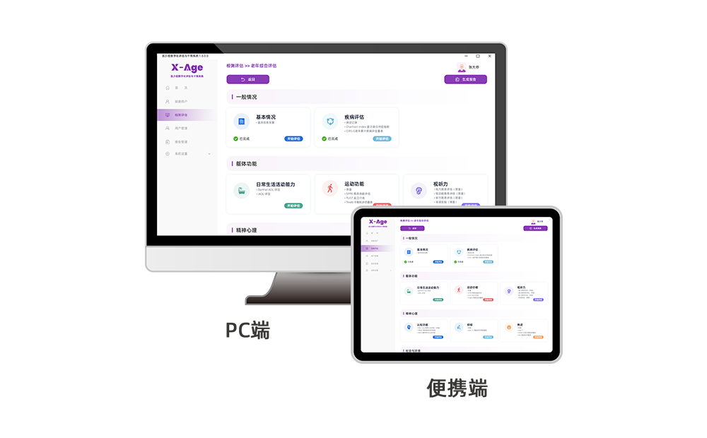 老年綜合評估系統(tǒng)L-1000——CGA老年綜合評估
