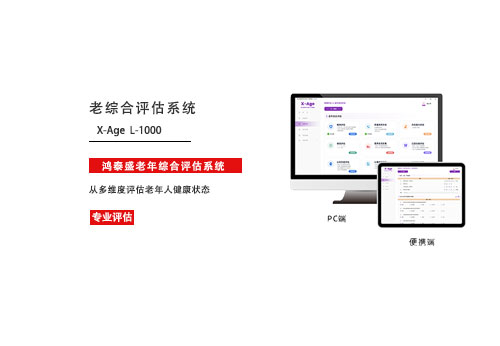 老年綜合評(píng)估系統(tǒng)